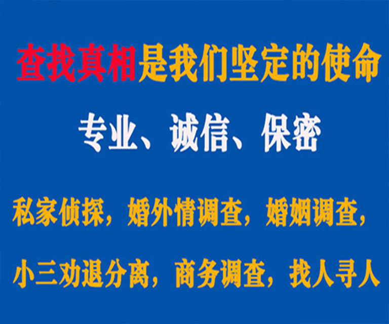 双桥区私家侦探哪里去找？如何找到信誉良好的私人侦探机构？